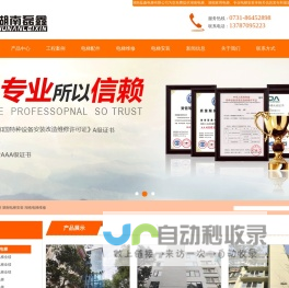 湖南电梯-湖南电梯维修-湖南电梯安装-湖南磊鑫电梯有限公司