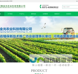 金光农业网-河南金光农业科技有限公司