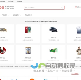 品牌100网-十大品牌排行榜及生活服务排行榜查询网站