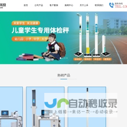 郑州上禾科技专业为您提供超声波身高体重测量仪，电子身高体重秤，健康体检一体机等智能秤