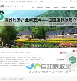 一诺智创文旅集团-一诺农旅规划,湖南康养旅游规划,乡村振兴规划,文旅旅游景区规划,景区托管运营管理,农业园区规划设计,田园综合体规划设计,康养旅居特色小镇规划,长沙旅游规划设计公司,农旅文养项目策划咨询和运营管理等