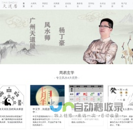风水师|起名-选择广州天道居著名风水师杨丁豪专家