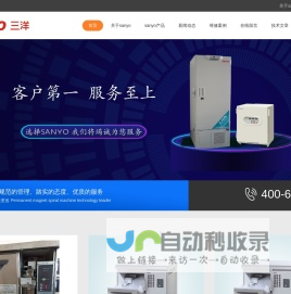 华谊伟业科技-三洋培养箱售后维修-三洋超低温冰箱售后维修-三洋灭菌锅维修电话-三洋制冰机售后维修客服