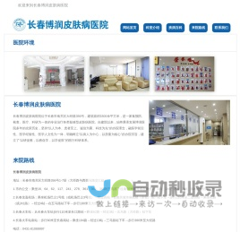 长春博润皮肤病医院官网_长春博润医院预约挂号中心