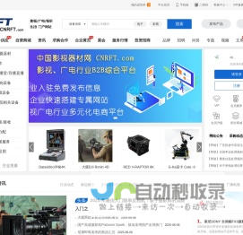 影视器材网-影视、广电行业门户-提供摄影摄像和广电设备、专业音视频采购集成等供求和服务信息