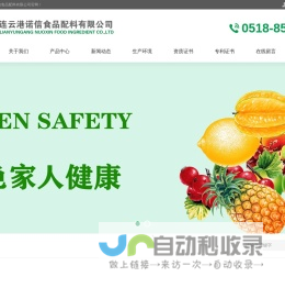 双乙酸钠,双乙酸钾-连云港诺信食品配料有限公司