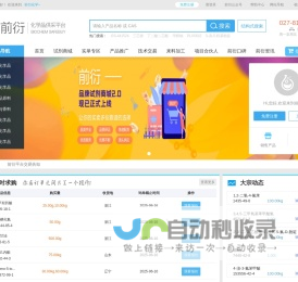 前衍化学网_化工原料医药中间体化学试剂买卖平台