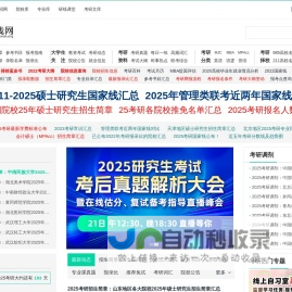 研线网-考研网-考研科目/时间/专业-研线网