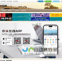水头在线 - 专业石材人才网，本地优质便民网络生活社区