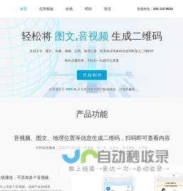 码上游二维码生成器|轻松将图片语音和视频生成二维码