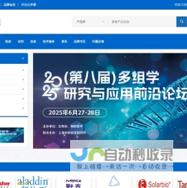 生物在线 - 让科研更便捷 ：生命科学专业网，试剂，仪器，抗体，耗材在线查询