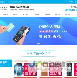 【 POS机免费申领官网】-拉卡拉/合利宝等知名品牌办理_认证一清机