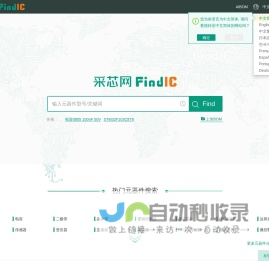采芯网FindIC-电子元器件查询,datasheet下载,电子元器件搜索引擎
