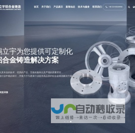 铝铸件|电机风叶|铝铸造-无锡市立宇铝合金铸造有限公司