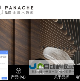 新型装饰材料-品择金属木饰面-健康环保新型墙面装饰板创意定制