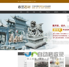 重庆石雕-仿古石雕-石材雕刻-云南石栏杆 - 北碚区春艺石材雕刻工艺厂