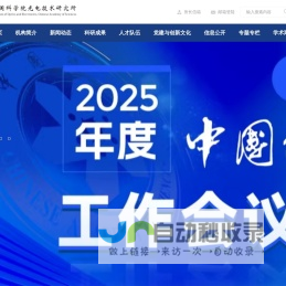 中国科学院光电技术研究所