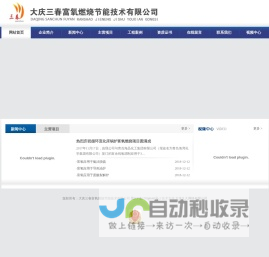 大庆三春富氧燃烧节能技术有限公司_主要从事高新节能技术的开发与应用