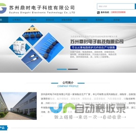 玻璃管保险丝生产厂家_汽车保险丝座_三端保险丝_自恢复保险丝_温度保险丝_Bourns_温控器_鼎时电子
