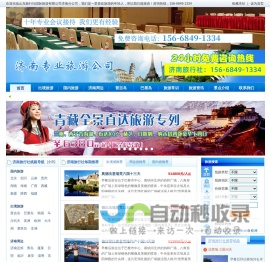 济南国旅旅行社-旅游,跟团,研学,线路多,价格优,纯玩无内幕!