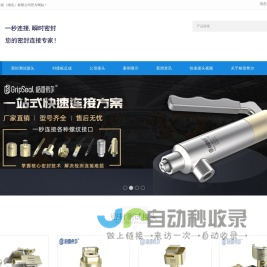 格雷希尔GripSeal-密封测试接头-气密测试接头生产-不锈钢快速接头厂家-快速密封连接器研发-亿控科技（湖北）