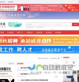 建水家乡通（原建水在线）-建水招聘找工作、找房子、找对象，建水综合生活信息门户！