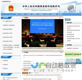 商务部市场秩序司