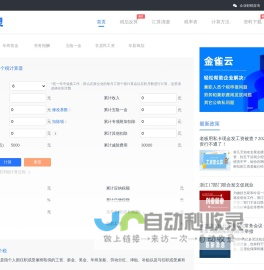 个税计算器2024_个人所得税计算器_税后工资计算器_个税精灵