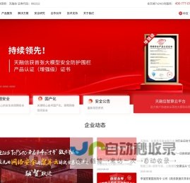 天融信-可信网络 安全世界