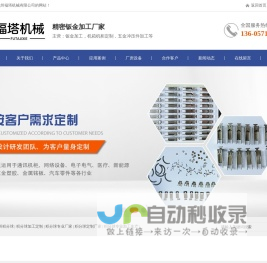 杭州钣金加工_机箱机柜_积分球厂家-杭州福塔机械有限公司
