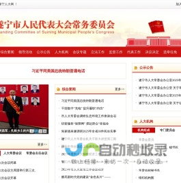 遂宁人大网 - 遂宁市人民代表大会常务委员会