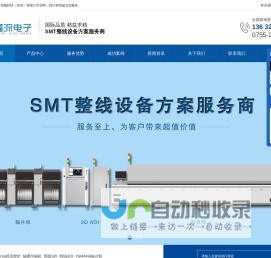 深圳SMT贴片机租赁|维修|公司_ersa回流焊炉_明锐SPI/AOI_锡膏印刷机-福流电子