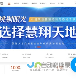 慧翔天地丨2024年项目管理PMP考试培训-软考培训报名-项目管理企业内训