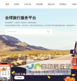 境外包车_境外接送机_境外自由行-杭州鹿途官网