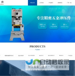 扬州皇鼎精密模具有限公司|扬州模具厂|扬州五金冲压件|扬州弯管加工|扬州精密机械零件加工|扬州钣金加工