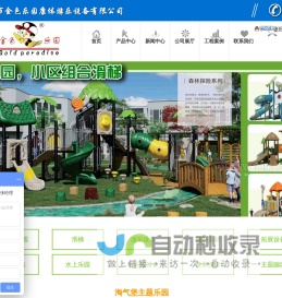 定制游乐设备-户外文旅-淘气堡设备-武汉市金色乐园康体游乐设备有限公司