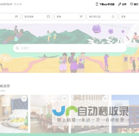 旅游景点点评-酒店预订-餐厅美食点评-猫途鹰Tripadvisor