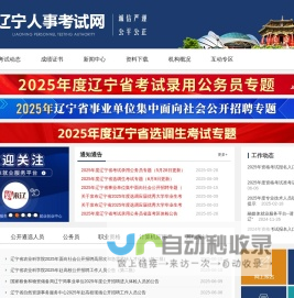 辽宁人事考试网