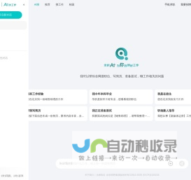 全职招聘网_人才网_AI找工作_智能求职招聘