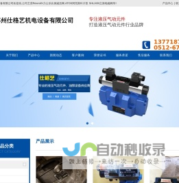 Rexroth电磁阀 ATOS叶片泵 SHLIXIN立新电磁阀-苏州仕格艺机电设备有限公司