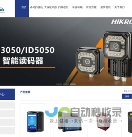 苏州远景达自动识别技术有限公司