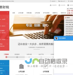青岛兰德财税-青岛即墨正规代理记账会计公司_公司注册注销_商标注册_股权营业执照变更