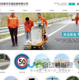 重庆智能交通-电子警察-交通信号灯「路华交通设施」