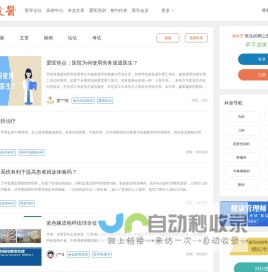 爱爱医医学网