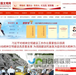 中国文明网_文明 让生活更美好！