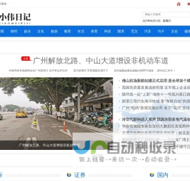小伟日记