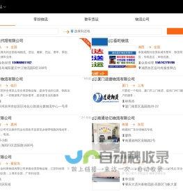 就发物流网-物流专线查询|专注物流信息推广