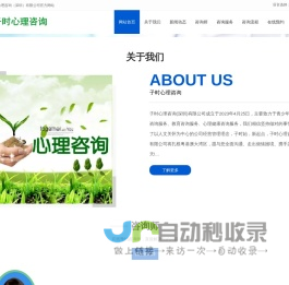 子时心理咨询（深圳）有限公司-zsxinli.cn_子时心理咨询