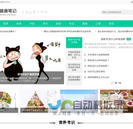 健康营养笔记-保持健康生活方式 远离慢性疾病
