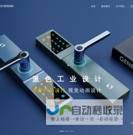 佛山市派色工业设计有限公司 | 专注产品设计-广东顺德工业设计公司-家电产品外观设计